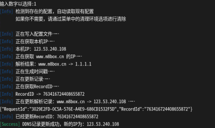 自建DDNS教程【阿里云 AliDDNS 2.0】