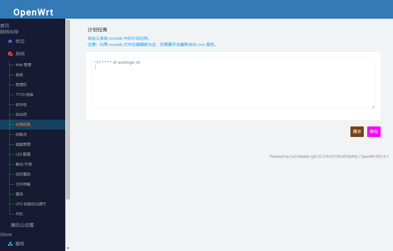 OpenWRT添加断网重连脚本