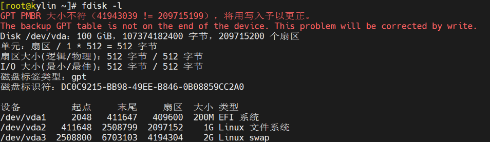 GPT PMBR 大小不符